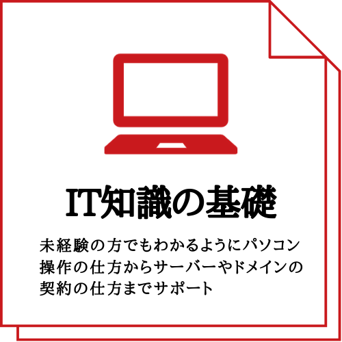 itの基礎知識