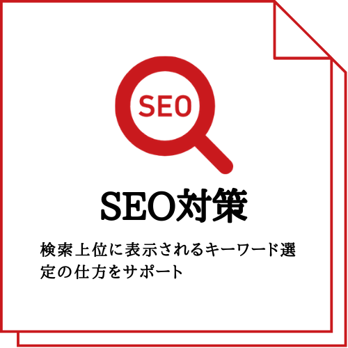 seo対策