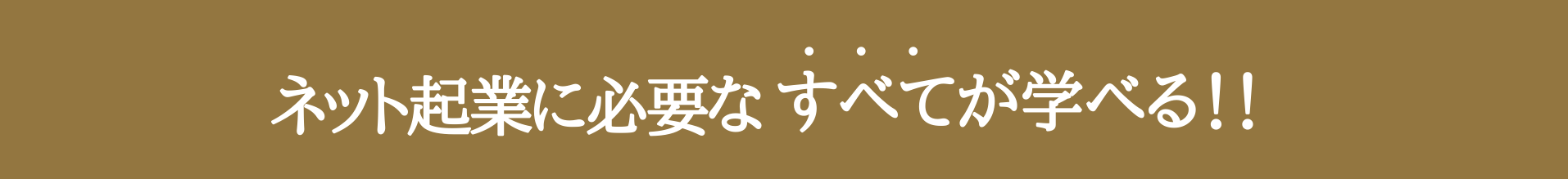 スキル